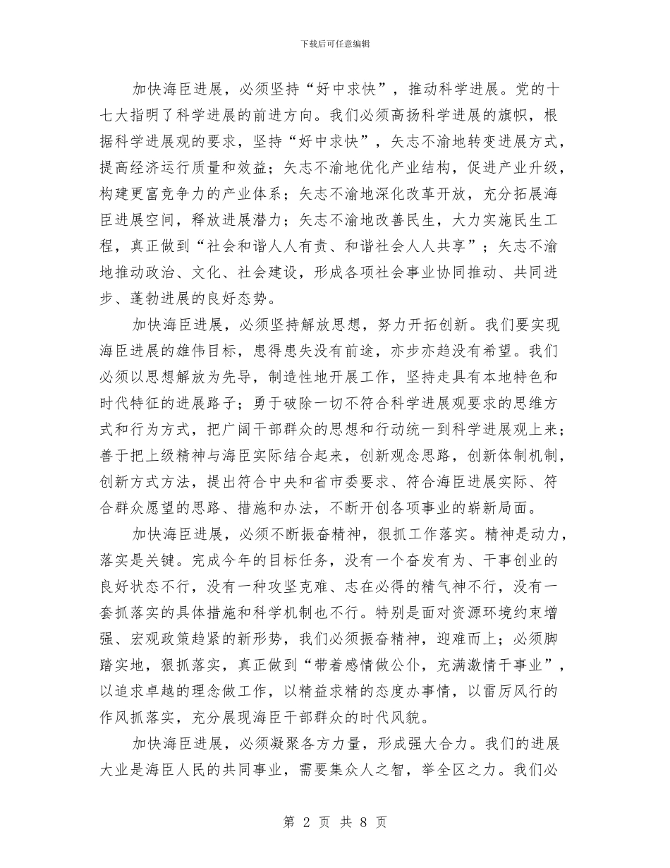 区人大会议闭幕式上的讲话与区人大宣传信息工作大会区长发言材料汇编_第2页