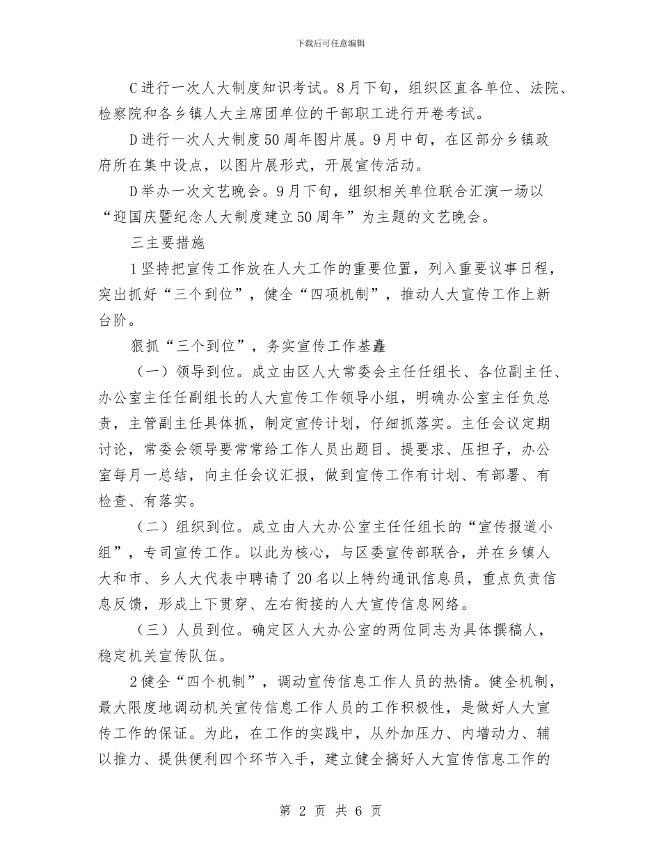 区人大宣传工作规划与区人民法院人事工作计划汇编_第2页