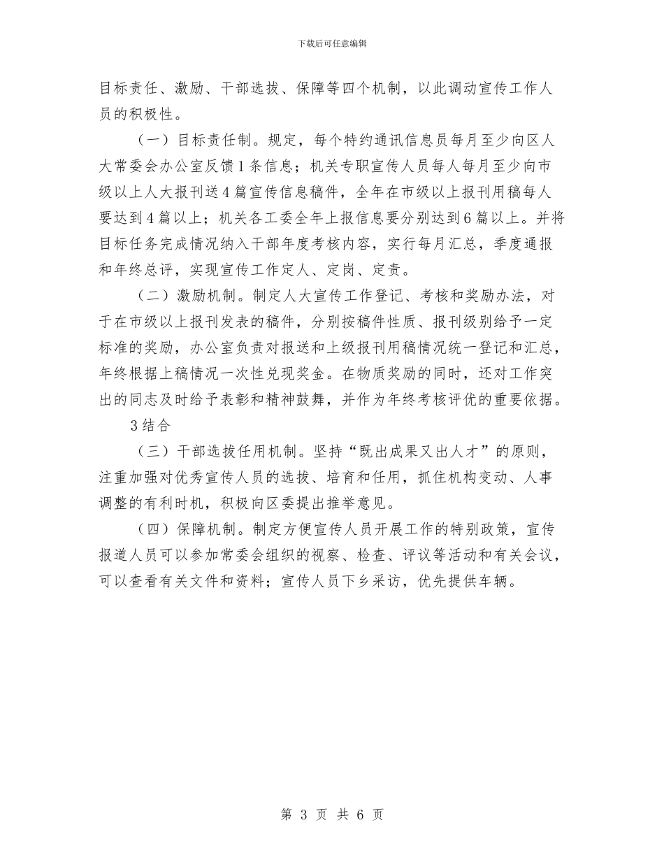 区人大宣传工作规划与区人民法院人事工作计划汇编_第3页