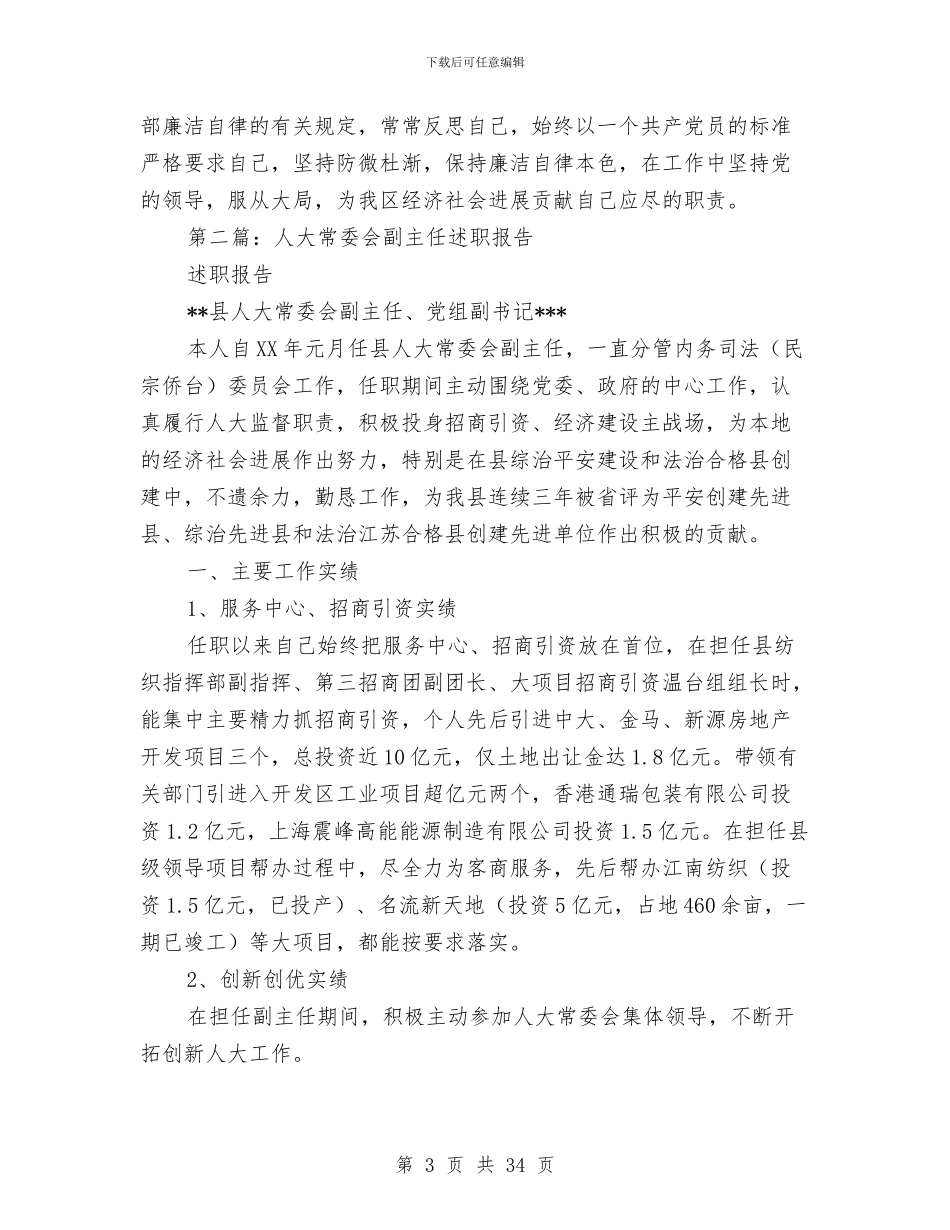 区人大常委会副主任述职报告与区人民医院年终工作总结(多篇范文)汇编_第3页