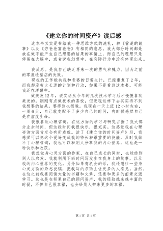 《建立你的时间资产》读后感