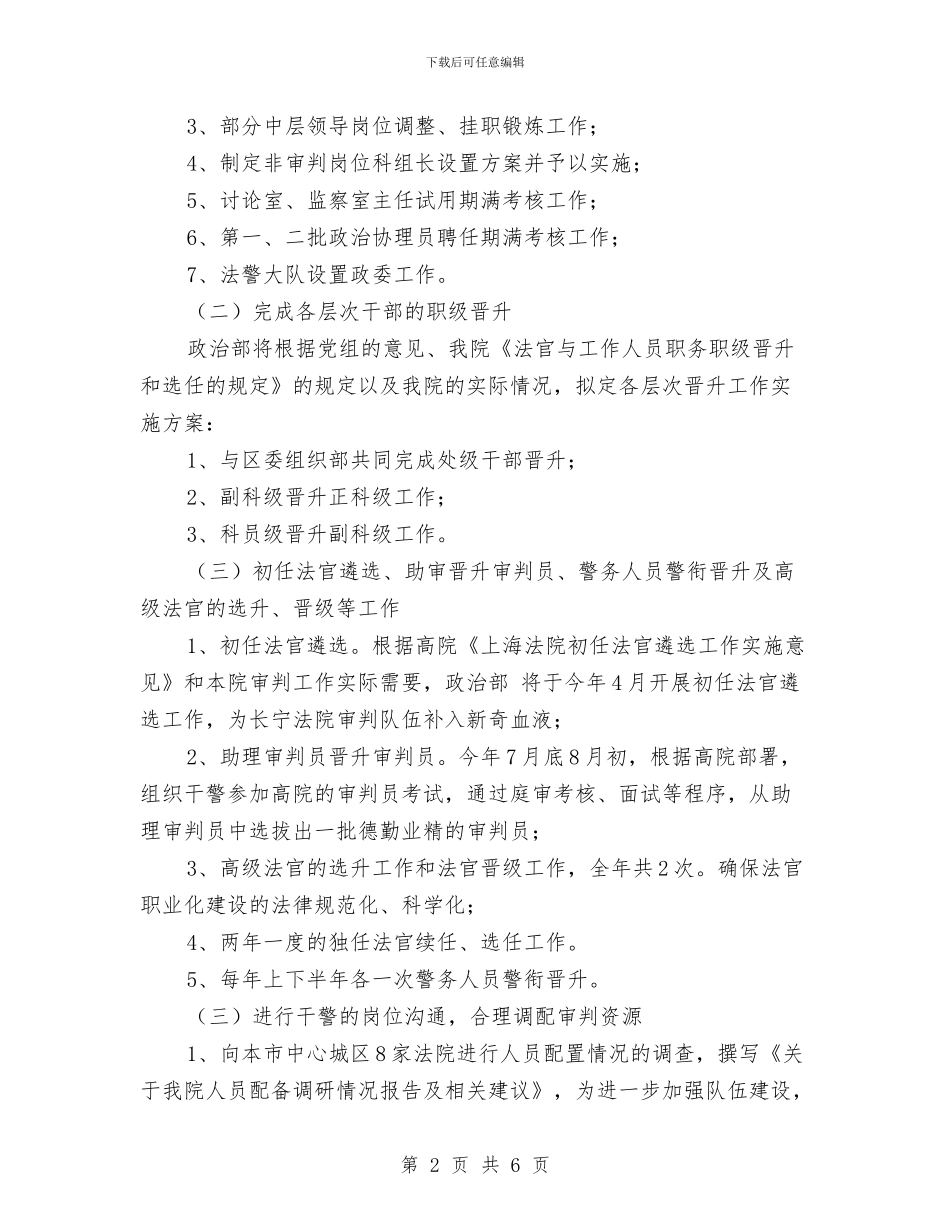 区人民法院人事工作计划与区人民法院人事工作计划范文汇编_第2页