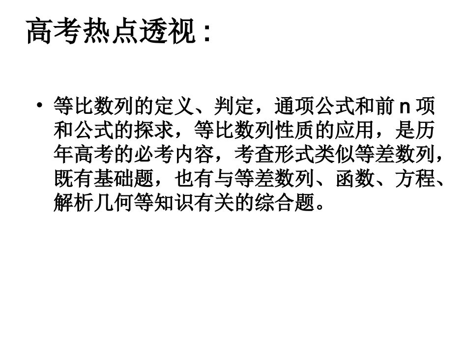 高三数学总复习等比数列复习课 课件北师大版 课件_第2页