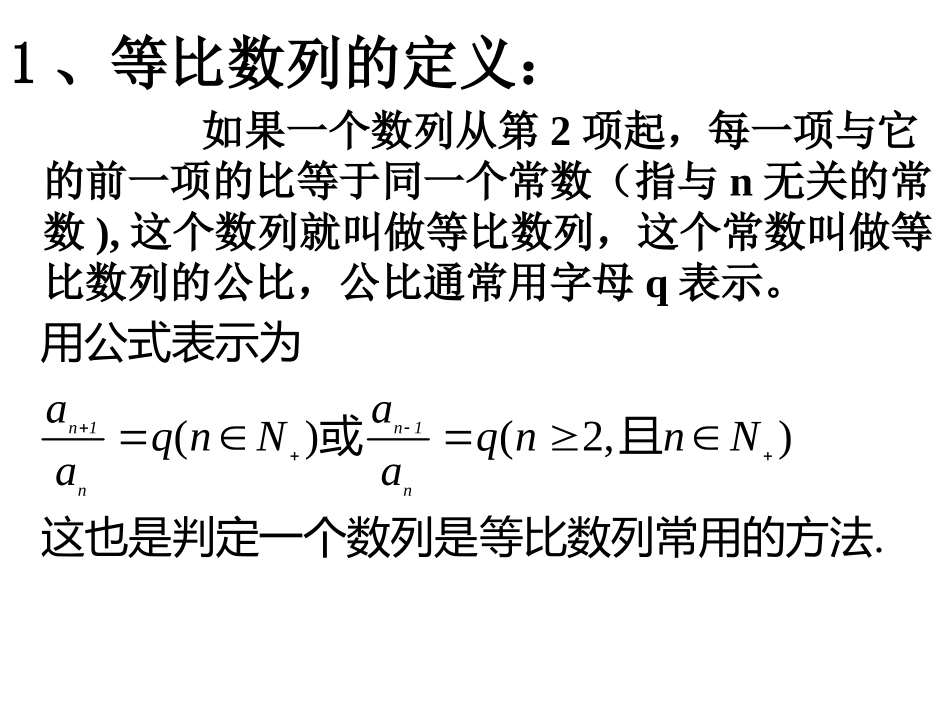 高三数学总复习等比数列复习课 课件北师大版 课件_第3页