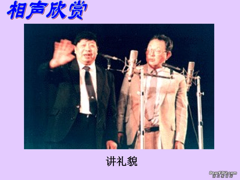 江苏省八年级政治礼貌的魅力课件 新课标 人教版 课件_第1页