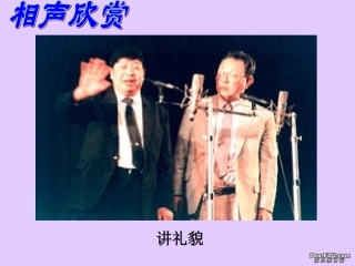 江苏省八年级政治礼貌的魅力课件 新课标 人教版 课件