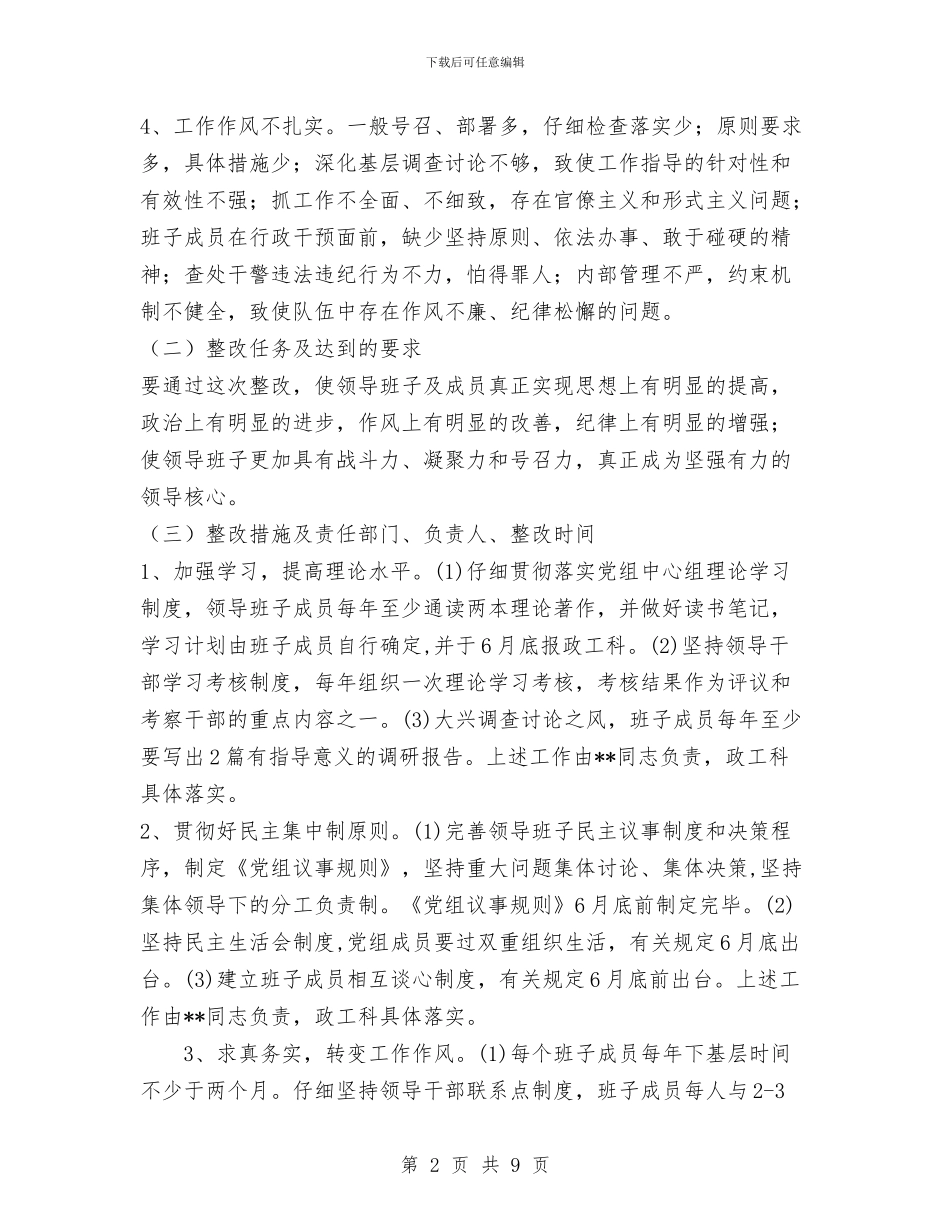 区人民法院党组保持共产党员先进性教育活动整改方案与区人社局安全合格班组建设工作总结汇编_第2页