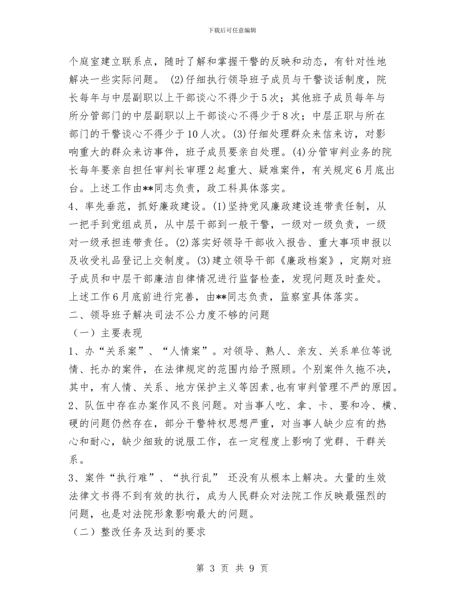 区人民法院党组保持共产党员先进性教育活动整改方案与区人社局安全合格班组建设工作总结汇编_第3页