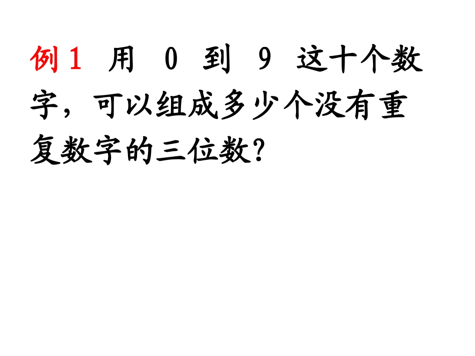 浙江省杭州市高二数学复习训练题(直线、平面、简单几何体)人教版 课件_第2页