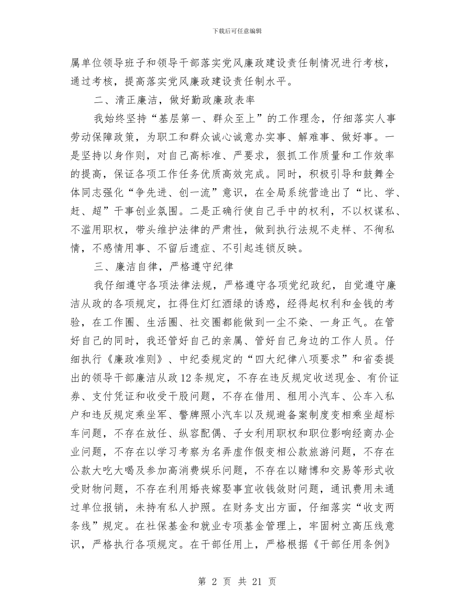 区人社局局长述职报告与区人防办半年工作总结汇编_第2页