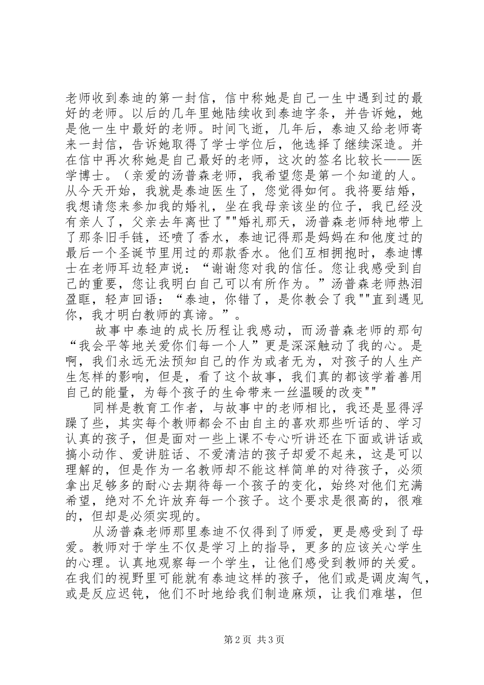 《涵养师德,幸福人生》心得体会5篇_第2页