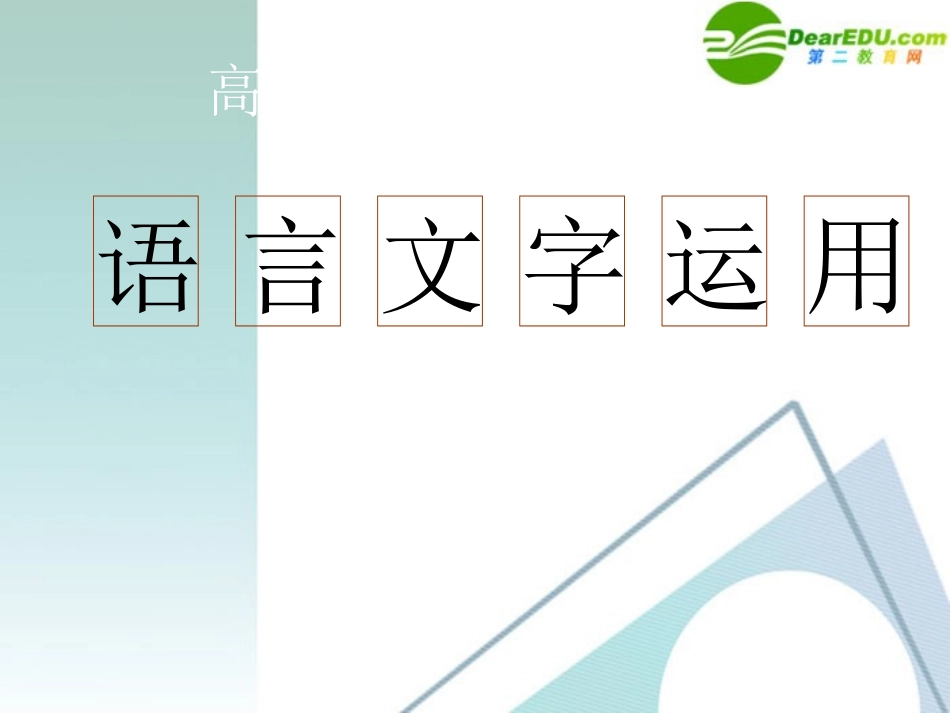 高考语文 句式的仿用复习课件_第1页