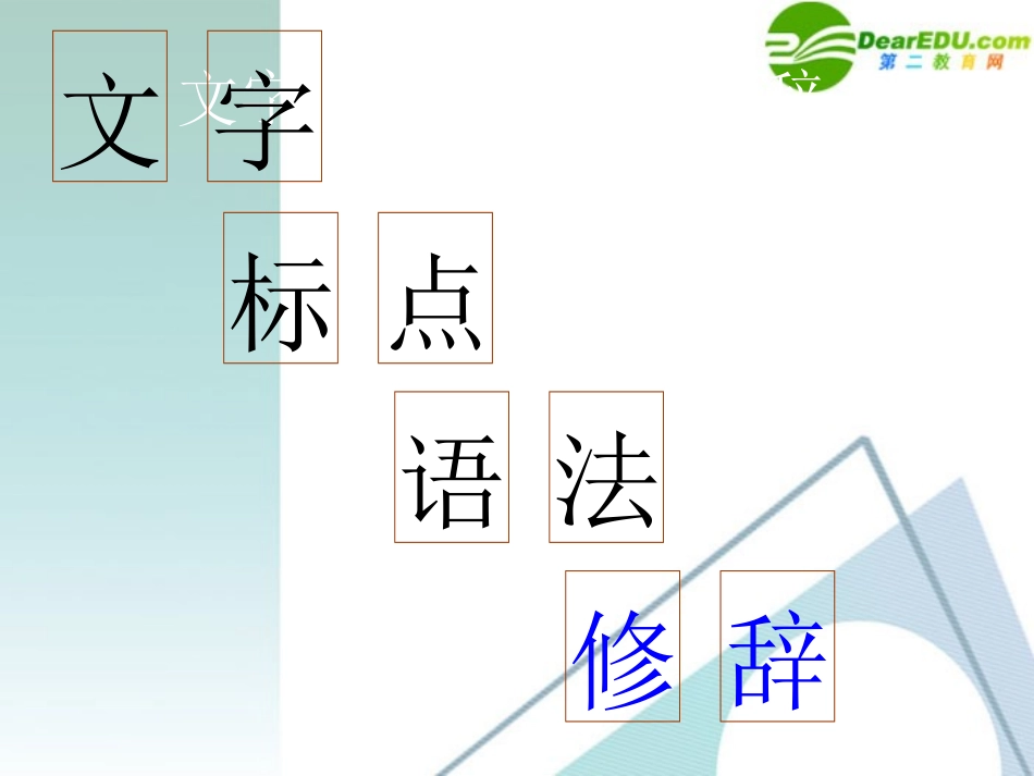 高考语文 句式的仿用复习课件_第2页