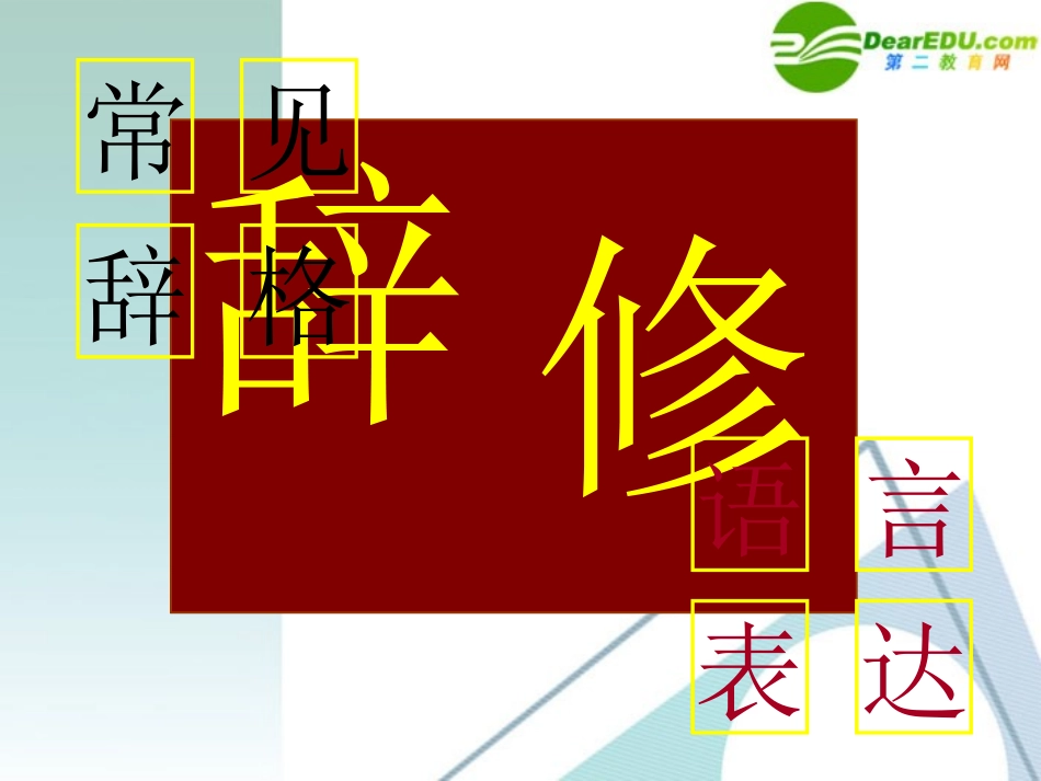 高考语文 句式的仿用复习课件_第3页