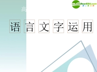 高考语文 句式的仿用复习课件