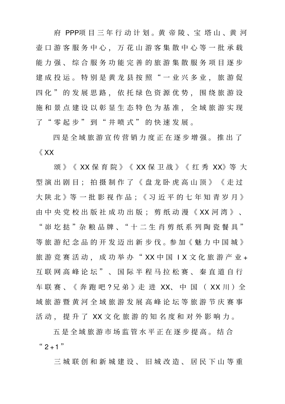 全域旅游工作存在的问题与困难及发展建议调研报告材料_第3页