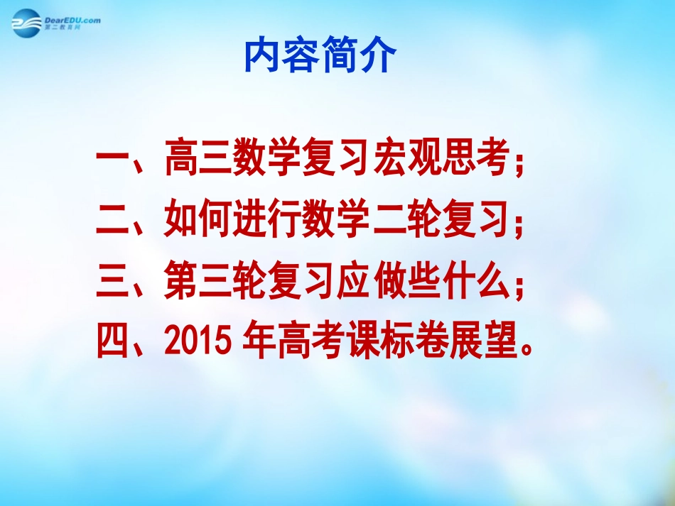 甘肃省兰州市春季高考数学研讨会课件_第2页