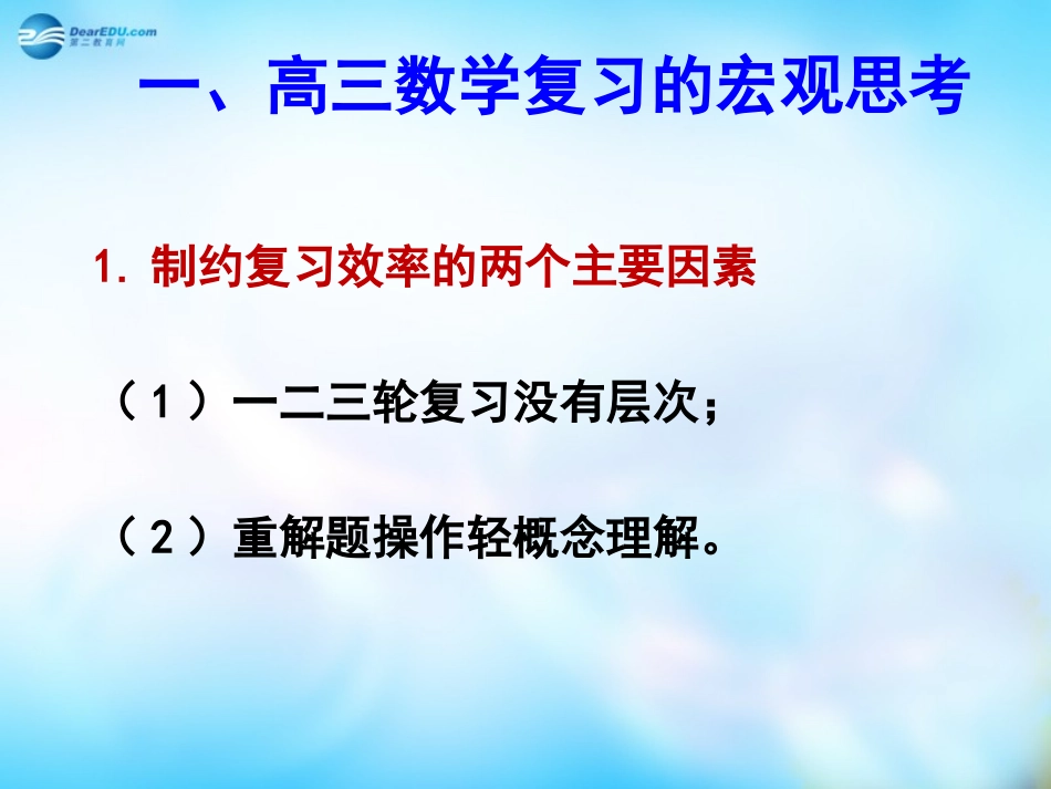 甘肃省兰州市春季高考数学研讨会课件_第3页