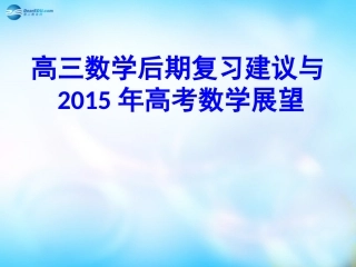 甘肃省兰州市春季高考数学研讨会课件