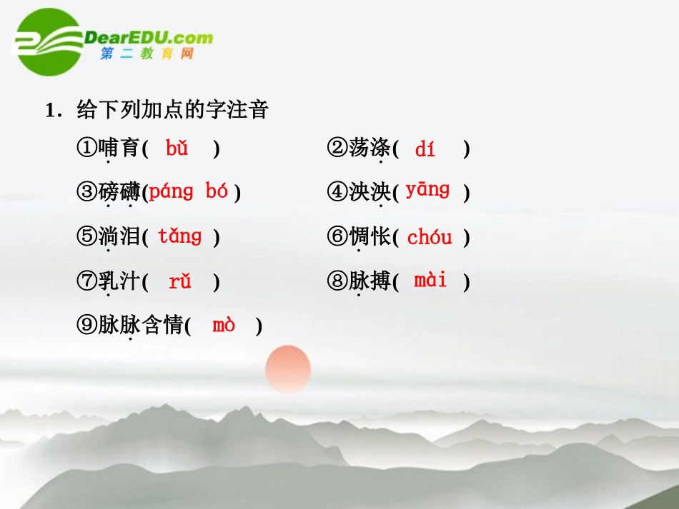 高中语文(歌词四首)课件(第1课时)粤教版必修2 课件_第2页