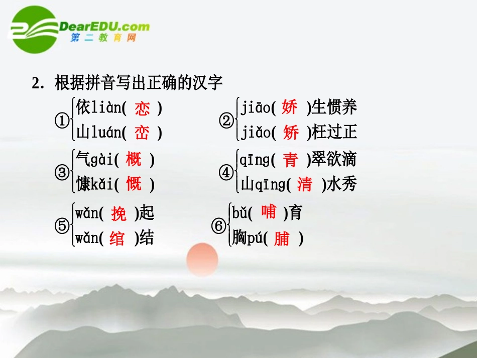 高中语文(歌词四首)课件(第1课时)粤教版必修2 课件_第3页