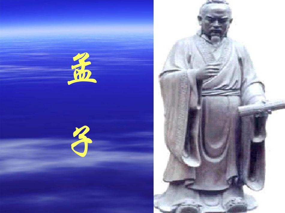 高中语文必修4寡人之于国也1ppt 课件_第3页