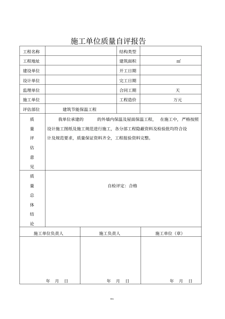 全套保温竣工资料_第2页