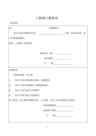 全套保温竣工资料