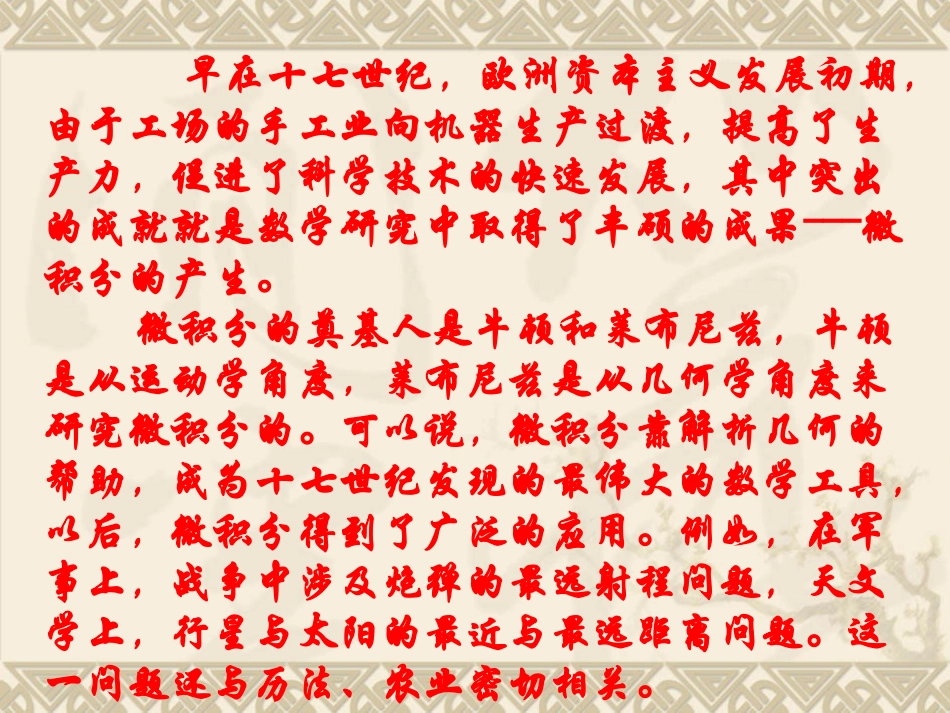 高三数学导数的概念 新课标 人教版 课件_第2页