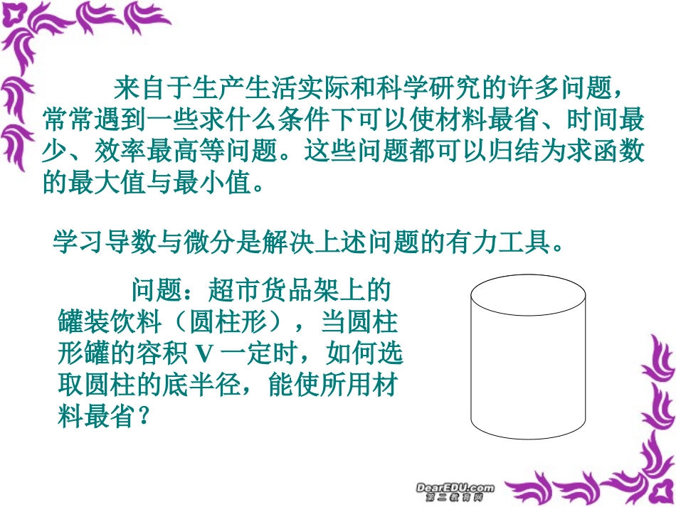 高三数学导数的概念 新课标 人教版 课件_第3页