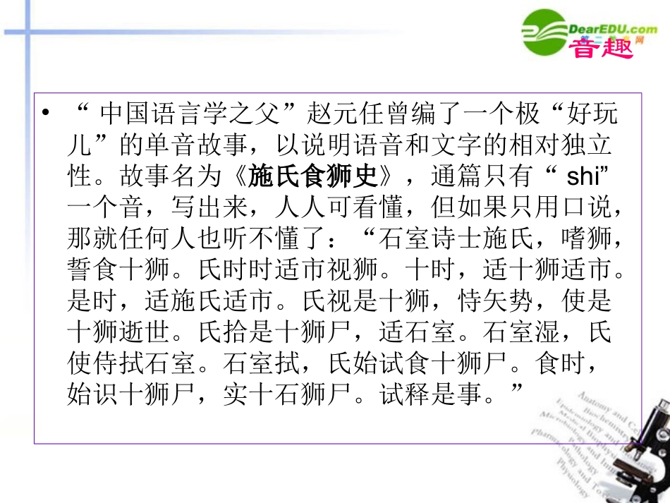 高中语文 第一课(妙趣横生的语文)课件 新人教版 课件_第2页