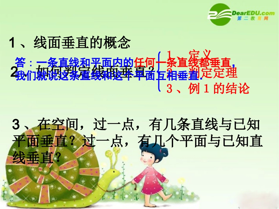 高中数学：直线与平面垂直的性质课件新课标人教A版必修2 课件_第2页