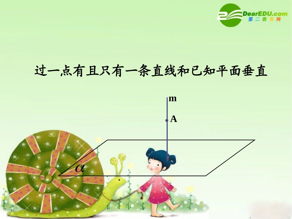 高中数学：直线与平面垂直的性质课件新课标人教A版必修2 课件_第3页