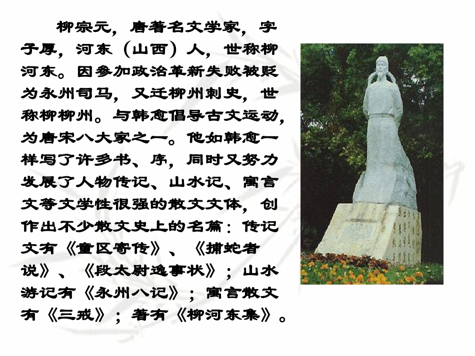 高二语文下学期愚溪诗序 课件_第2页