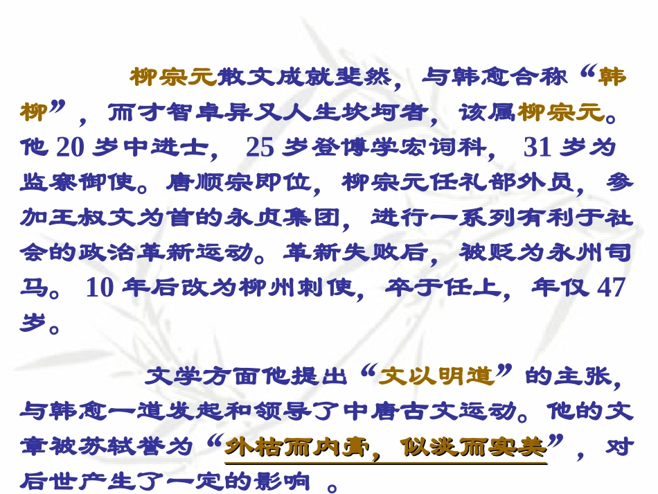高二语文下学期愚溪诗序 课件_第3页