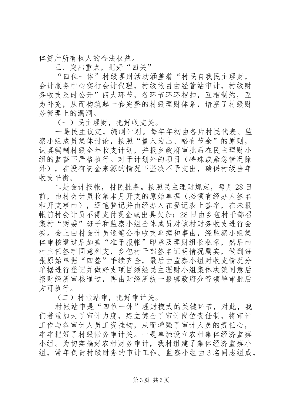 学习.《乡镇财务管理》的心得体会_第3页