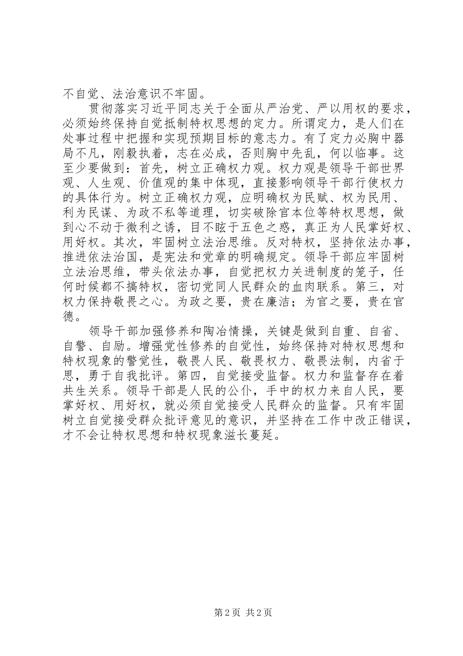 党建办严以用权心得体会：权为民所赋；权为民所用_第2页