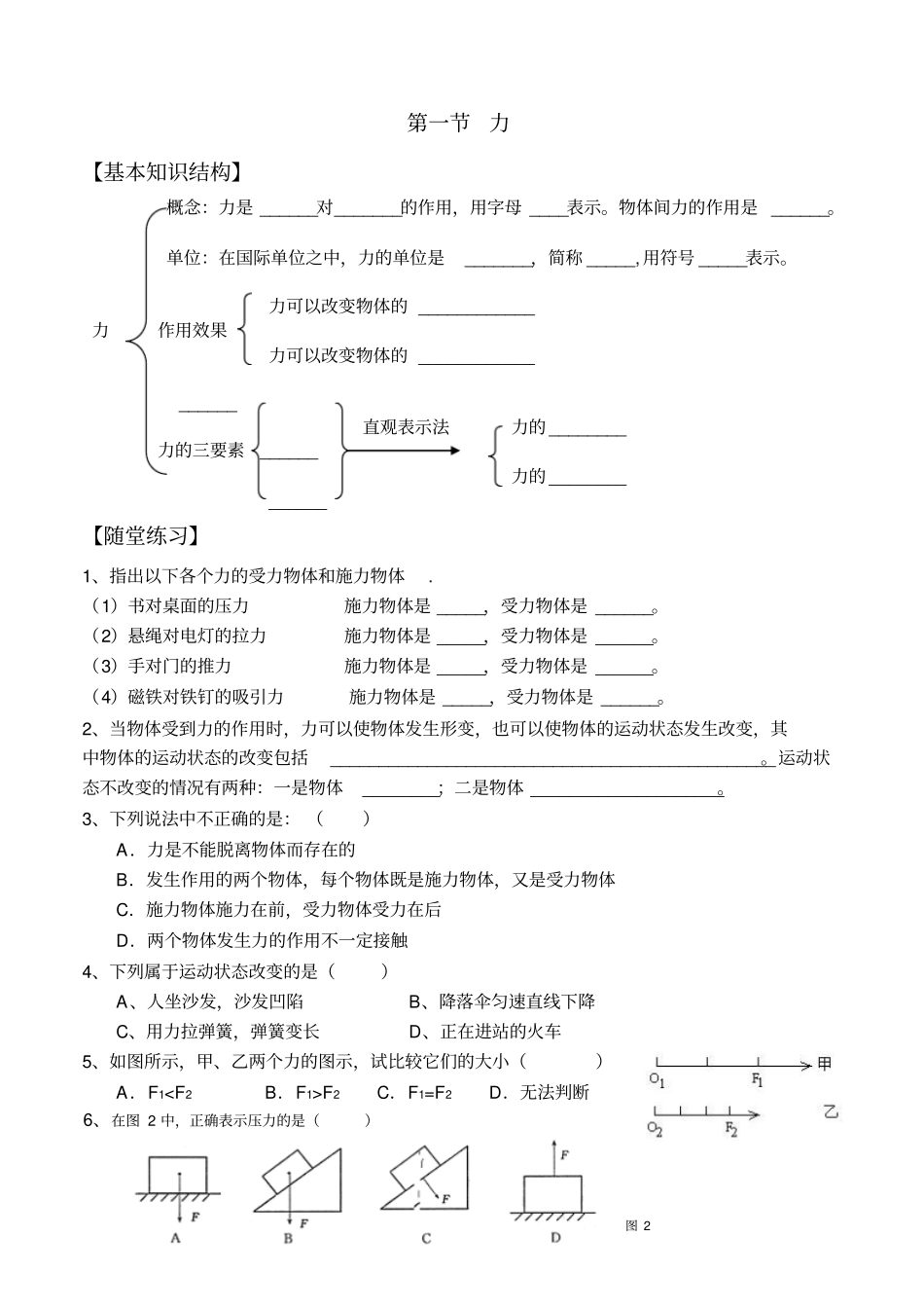 全套同步练习_第1页