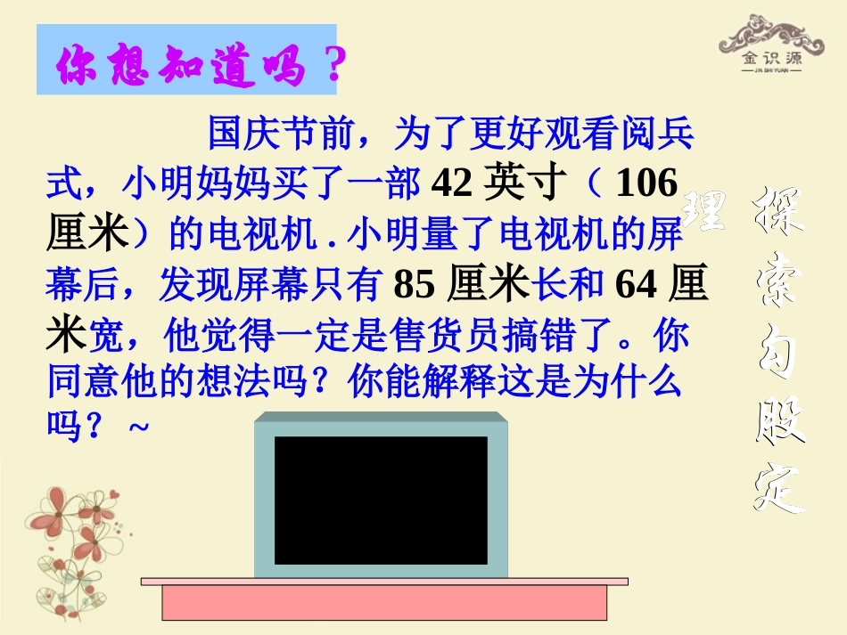 金识源秋七年级数学上册 第三章 1(探索勾股定理)课件1 鲁教版五四制 课件_第2页