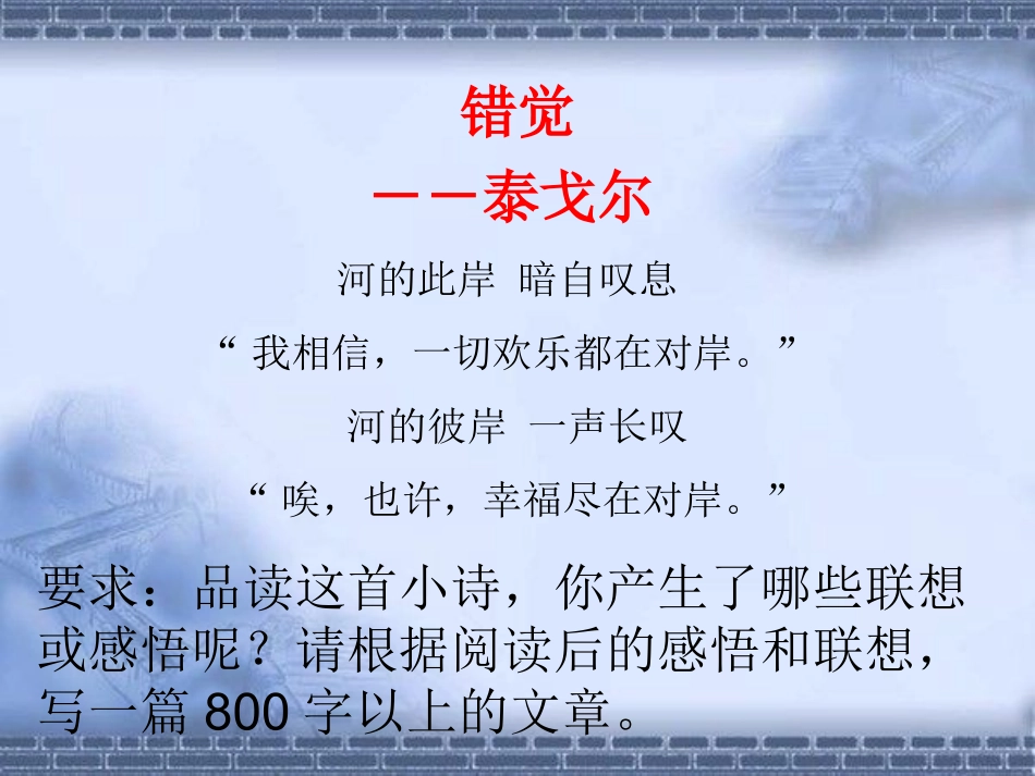 高中语文 材料作文(错觉)课件_第1页