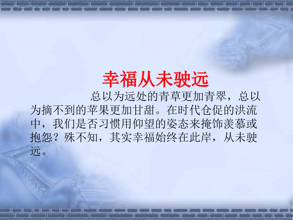 高中语文 材料作文(错觉)课件_第2页