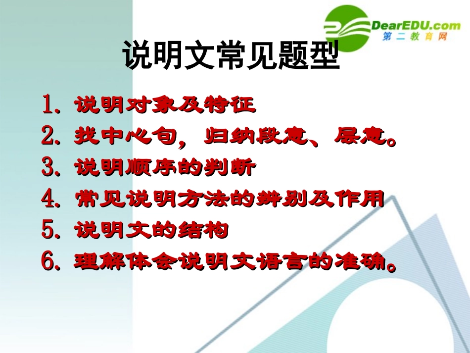 高考语文专题复习 说明文阅读指导课堂课件 新人教版 课件_第2页