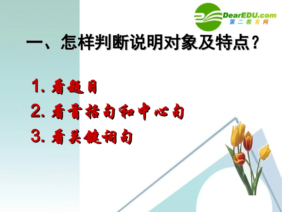 高考语文专题复习 说明文阅读指导课堂课件 新人教版 课件_第3页
