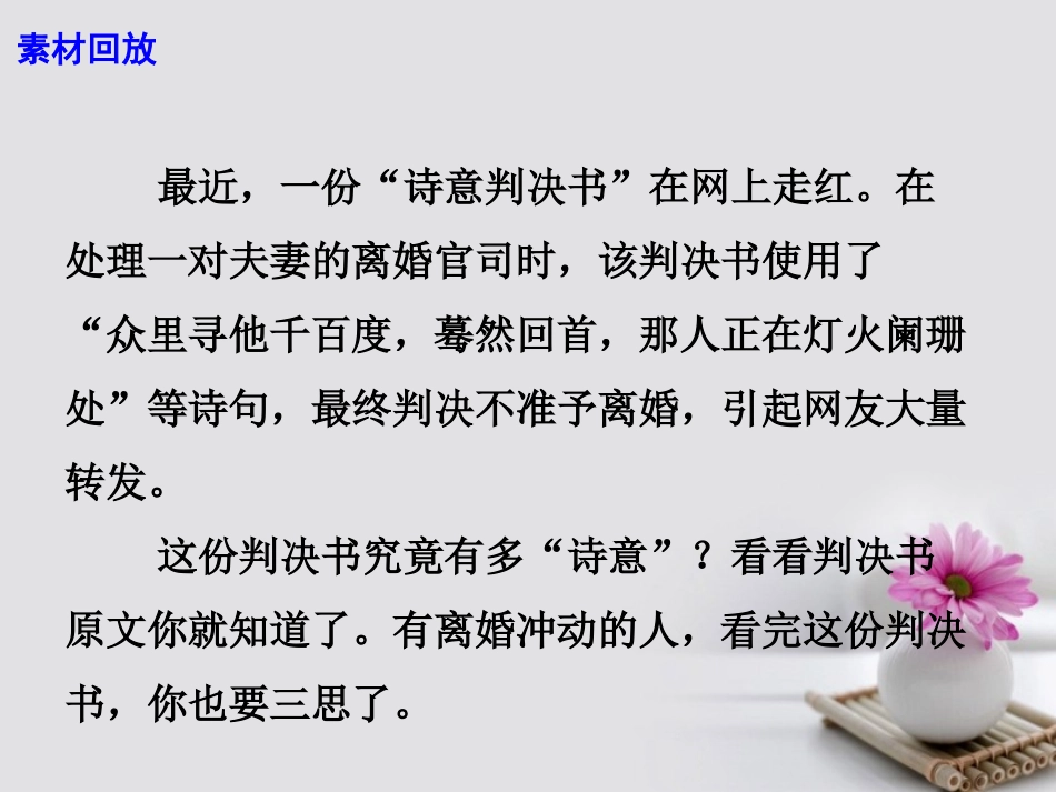 高考语文作文素材快递 诗意判决书 走红成史上最有情怀的判决书课件_第3页
