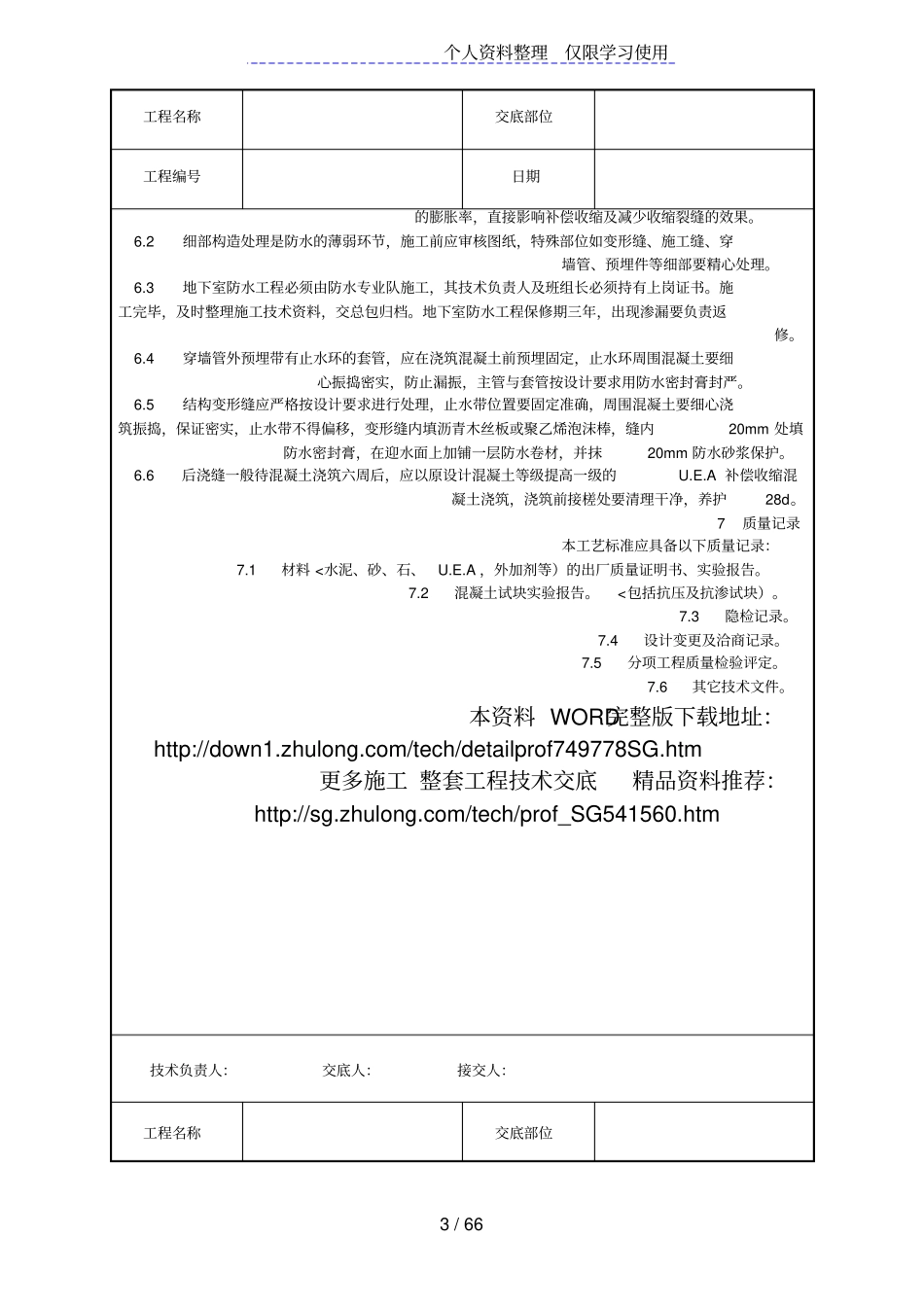 全套土建工程施工技术交底_第3页