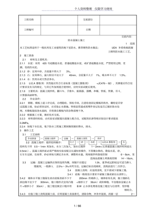 全套土建工程施工技术交底