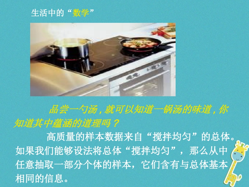 高中数学 第二章 统计 211 简单随机抽样课件 新人教A版必修3 课件_第2页