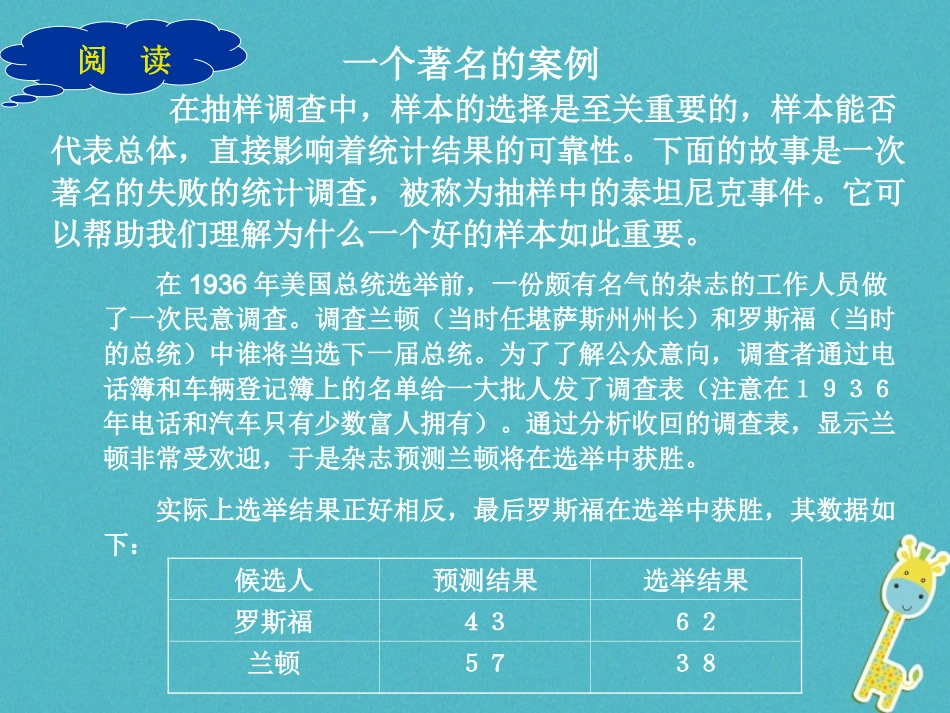 高中数学 第二章 统计 211 简单随机抽样课件 新人教A版必修3 课件_第3页