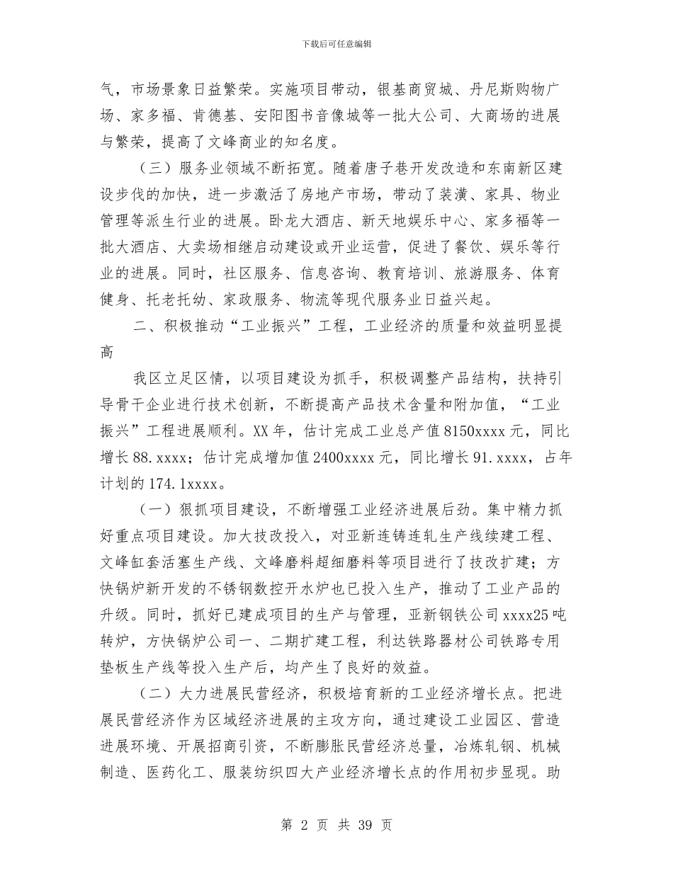 区人民政府2024年度工作总结与区人民政府去年上半年工作总结汇编_第2页