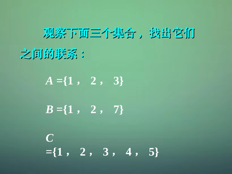 高中数学 112子集课件 新人教A版必修1 课件_第2页